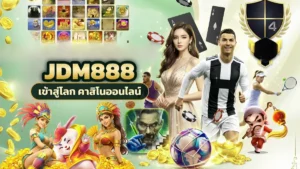 jdm888 น้ำเต้าปูปลา พาเล่นบนจอทีละสเต็ป วางชิปช่องไหน อ่านผลยังไง