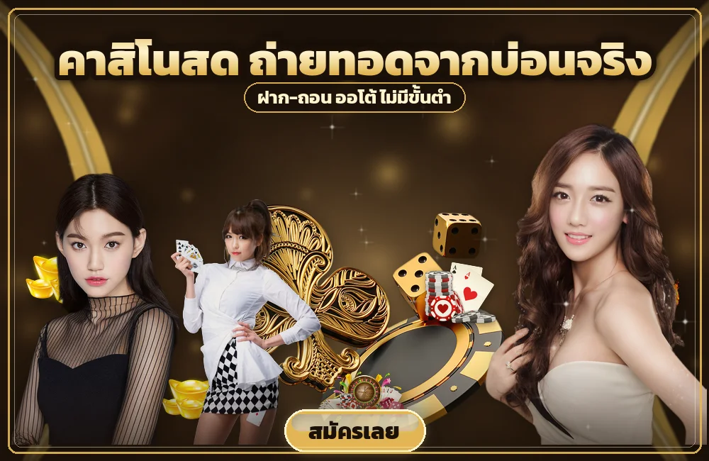 jdm888 เปิดโต๊ะ น้ำเต้าปูปลา ครั้งแรก กระดานหกช่องมีอะไรให้แตะ
