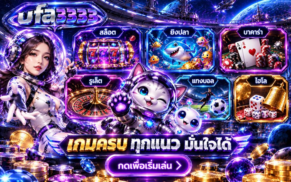 ufa3333 รวมเกมคาสิโน สล็อต ยิงปลา บาคาร่า รูเล็ต